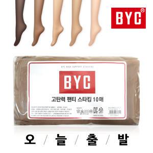 BYC 고탄력 팬티스타킹 벌크 10매