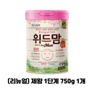 (리뉴얼) 파스퇴르 위드맘 제왕 1단계 750g 1개_MC