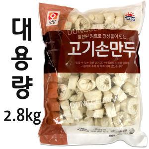 사조오양 고기손만두 2800g 대용량/고기만두/만두국