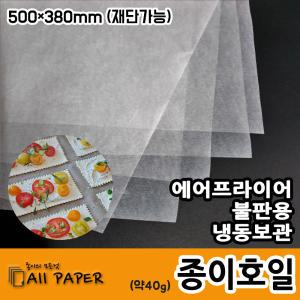 올페이퍼/종이호일/시트형/기름종이/유산지/에어프라이어/주방용품