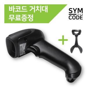 SYMCODE 유선 무선 바코드스캐너 NEW S950 PLUS 1D 2D QR코드 거치대포함 심코드