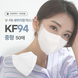 아이프리 국산 KF94 새부리형 마스크 일회용 귀편한 비말차단 중형 마스크 화이트 50매