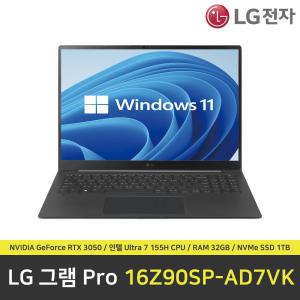 LG 그램 프로 16Z90SP-AD7VK 노트북 / RAM 32GB / NVMe SSD 1TB