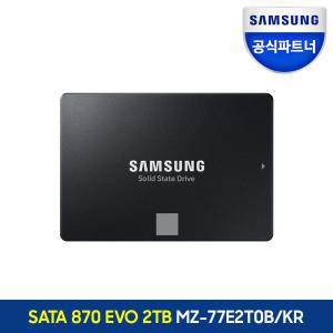 삼성전자 공식인증 삼성SSD 870 EVO 2TB 2테라 MZ-77E2T0BW