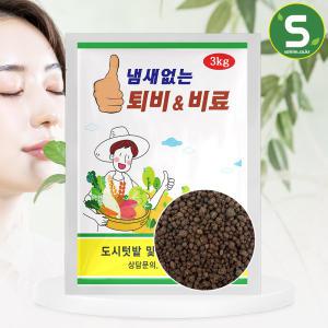 유기질 냄새없는 퇴비 3kg 계분 비료 거름 고추 토마토 잔디 화분 제라늄 알비료