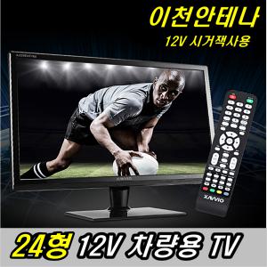 24인치 차량용TV HDTV 12V사용 모니터 모니터 수신기 위성안테나 디지털 12VTV 캠핑카 스타렉스