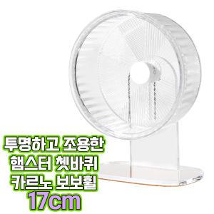 카르노 보보 사일런트휠17cm /카르노 햄스터 쳇바퀴