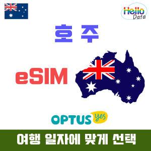 호주 이심 데이터 무제한 eSIM 5일-15일 핫스팟 유심 여행 e심 뉴질랜드 사용가능