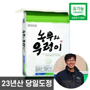 농협 농부와우렁이 유기농 쌀 20kg 23년산 햅쌀 단일품종 당일도정