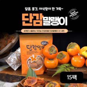 우포늪 단감마을 단감말랭이 100gX15팩