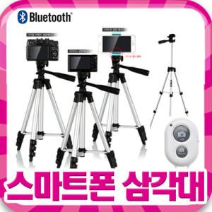 무료배송 스마트폰삼각대 스마트빔삼각대/리모컨/스마폰거치대/LG/소니/SK/PH250/PW800/MP-CL1/CB-100/아트/스마트빔2/레이저/와이어리스