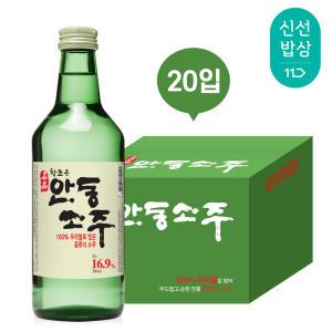 [품질보장] 명품 안동소주 참조은 안동쏘주 16.9도 360ml x 20병 (한박스) 캠핑/모임/대용량