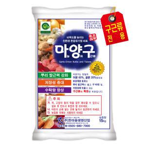 [마양구]15kg/가스발생없는 유기질비료/어분비료/마늘/양파/구근류/유박/퇴비/친환경/