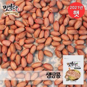 햇 24년산 수입생땅콩 생땅콩 중국산 5kg