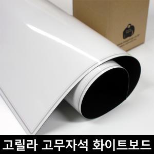 고릴라 마그넷/고무자석 화이트보드 A3 A4 A5 / 자석보드