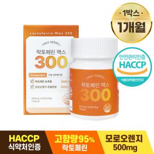 담을수록 락토페린 맥스 300 600mg X 60정 1박스 (1개월분) / HACCP 인증, 락토페린300mg+모로오렌지500mg