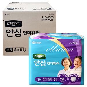 NEW 디펜드 안심 언더웨어 대형 8P x8팩(총64매)-1박스 / 안심플러스 언더웨어