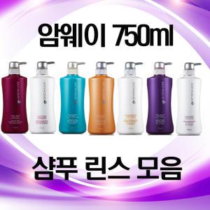 암웨이 샴푸/암웨이 컨디셔너 750ml 모음/엑스트라 볼륨/안티 댄드러프/글로시리페어 샴푸