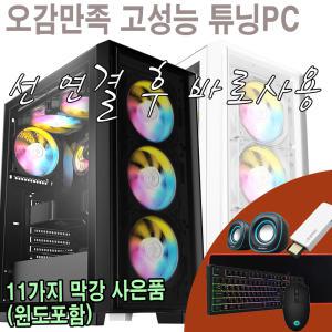 윈도11포함/라이젠 i5 i7+고성능그래픽+SSD1TB 게이밍PC/조립컴퓨터/조립PC 데스크탑/디아블로