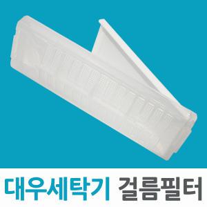 대우전자 세탁기필터  DWF-11GAWB DWF-11GAWC 호환품