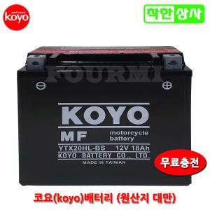 KOYO 제트스키 씨두 밧데리 스파크 YTX20HL-BS 12V18AH 무료충전