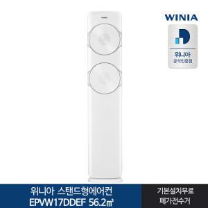 위니아딤채 스탠드형에어컨 EPVW17DDEF 17형 전국기본설치포함 실외기포함