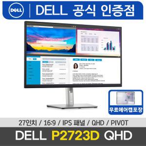 [오늘출발+무료 에어캡포장] DELL P2723D 27인치 모니터 IPS 초슬림베젤 QHD 2560x1440 피봇스탠드 /M