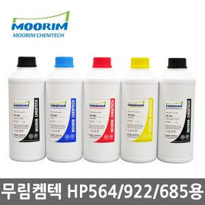 무림 HP호환 564전용잉크, C309A/C6380/C5380/D5460/B209A/6000/7000/6500 무한리필잉크 대용량1000ML