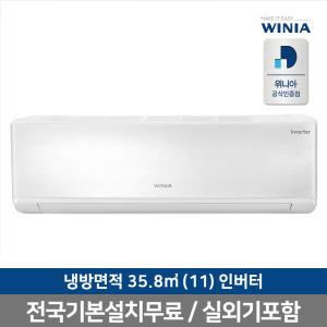 위니아에어컨 / MRW11HSF / 벽걸이 / 냉난방 / 35.8㎡ / 전국동일기본설치포함 / 실외기포함 /