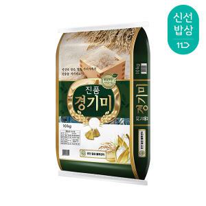 진품경기미 상등급 23년산, 10kg, 1개