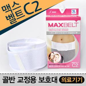 골반보호 압박용밴드 맥스벨트C2 골반 보호대(M L LL)