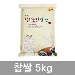 (잡곡)23년 햇찹쌀5kg(상)등급 갓도정 찰지고 맛있는 국산 100%