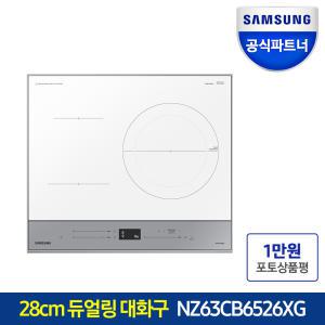 삼성전자 비스포크 인덕션 NZ63CB6526XG 3구 빌트인 저소음 듀얼화구 글램화이트