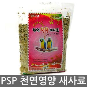 PSP 천연영양 새사료 600g/새모이/앵무새/잉꼬/카나리아/새장/새집/횟대