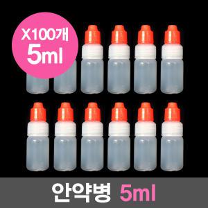 국산 말랑말랑 소분  안약병 5ml X100개