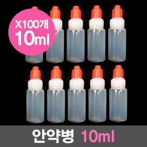 국산 말랑말랑 소분 안약병 10ml X100개