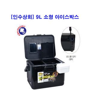 [인수상회] HDF 해동조구사 HB-1127 에깅스페셜 아이스박스 9L 블랙