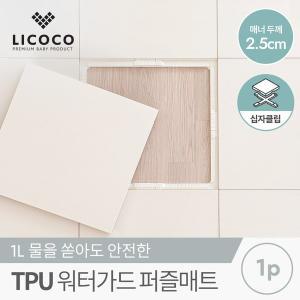 [리코코] TPU 워터가드 퍼즐매트 1p 3종 택1 (센터/사이드/코너)