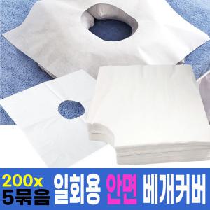 일회용 안면 베개커버 위생시트 200매x5묶음 / 2겹 무형광 페이퍼원단