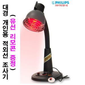 대경전자 개인용 적외선 조사기 INFRALUX 300A