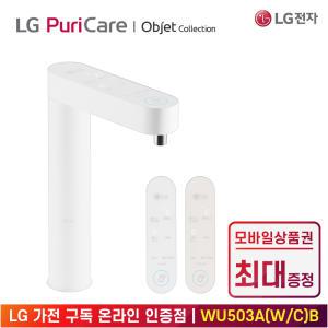 [상품권 최대 혜택] LG 가전 구독 퓨리케어 오브제컬렉션 빌트인 정수기 WU503AWB 주방가전 렌탈 / 색상선택 / 정수,냉수,온수 / 상담,초기비용0원 / 의무약정 3년, 6년