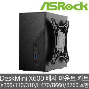 ASRock DeskMini X600 베사 마운트 키트/모니터 후면 거치대 A300/X300/110/310/H470/B660/B760 호환 장착 가능