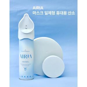 래퓨 에어리아 휴대용 산소캔 마스크 일체형 655ml 산소99% 산소통 등산통