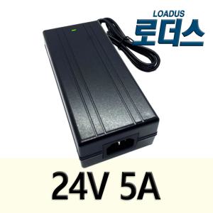 24V 5A 120W 로더스 정품 (RQ-12024Fb) 국산 어댑터