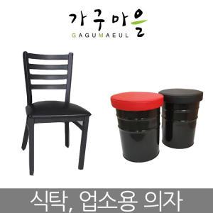 [가구마을] 인테리어/업소용/드럼통/케빈/로얄/식당/깡통/블루(착불)