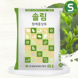 솔림 원예용상토 40L 화분 모종 씨앗 텃밭 발아 전용 흙