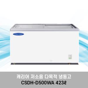 캐리어 냉동고 업소용 CSDH-D500WA 다목적 대형냉동고 쇼케이스