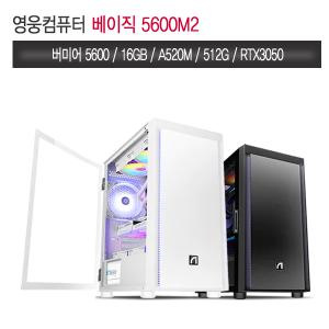 영웅 베이직 5600M2 (5600 B450M 16G NVME 512G RTX3050 조립컴)