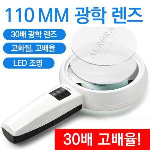 빅사이즈 110MM 30배 LED돋보기 DOT-102