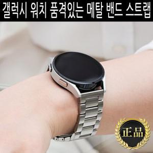 품격있는 메탈 스트랩 ::: 갤럭시 워치 7/6/클래식/5/프로/4/워치/44mm/40mm/43mm/47mm/최고급/정품/손목/밴드/추천/프리미엄